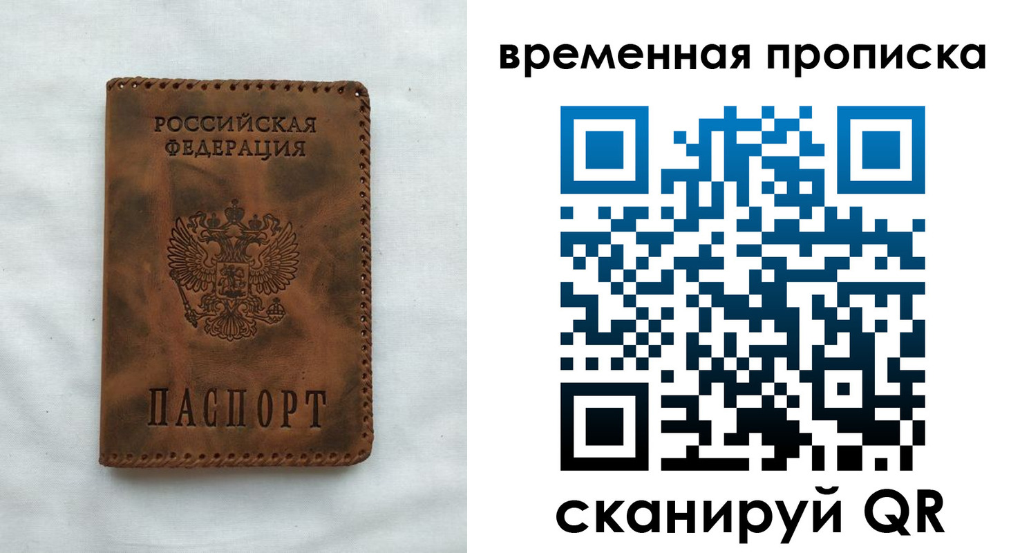 прописка поиск в Бийске