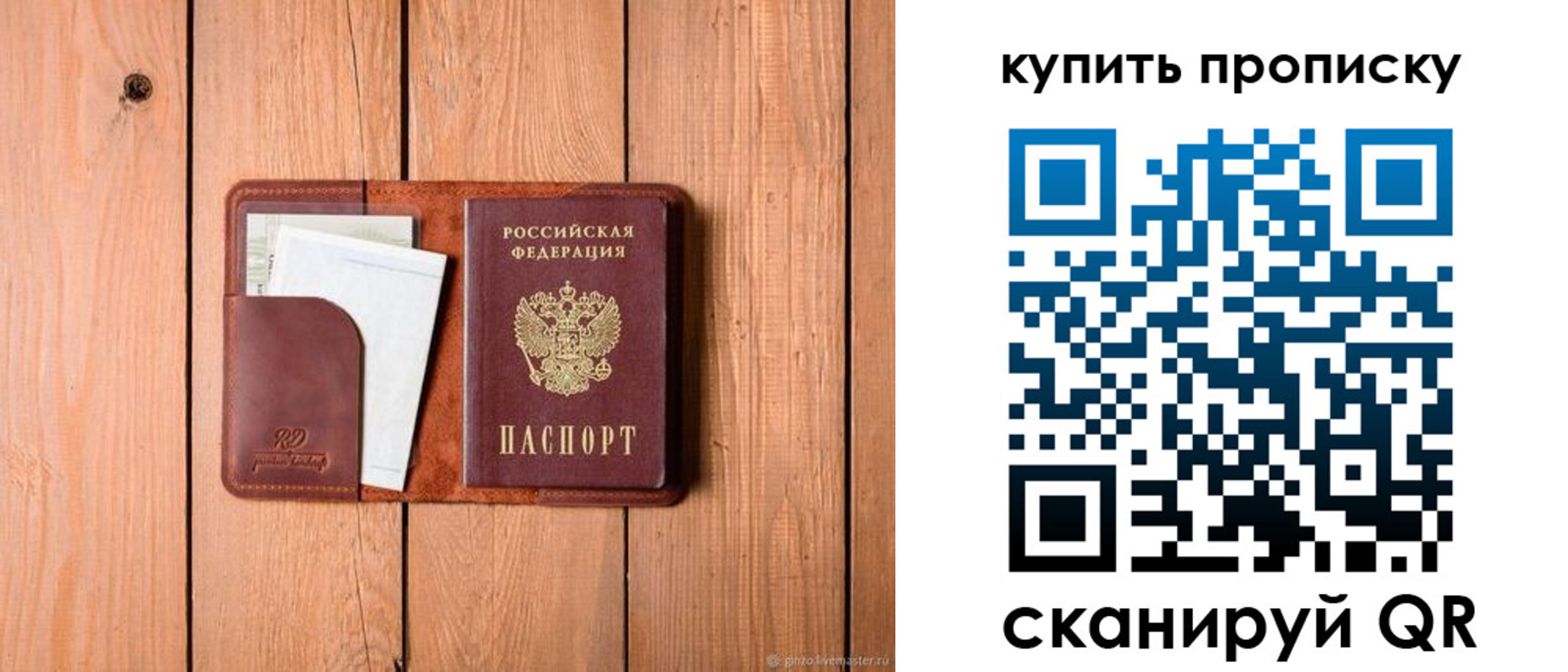 временная регистрация законно в Бийске